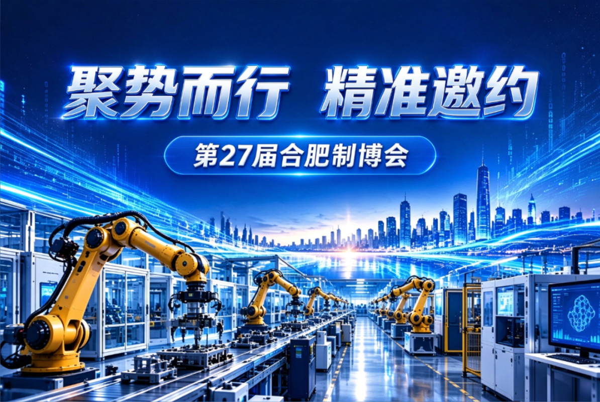 聚势而行·精准邀约——2027合肥制博会深入滁州天长、来安重点工业园区开展地推走访